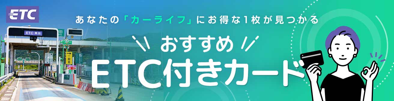 最強クレジットカードランキング