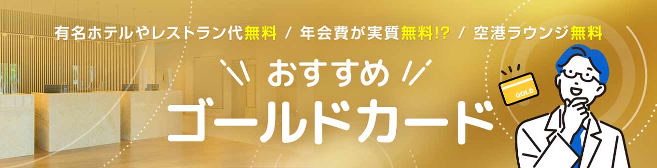 最強クレジットカードランキング