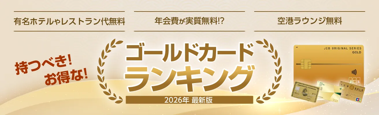 最強クレジットカードランキング