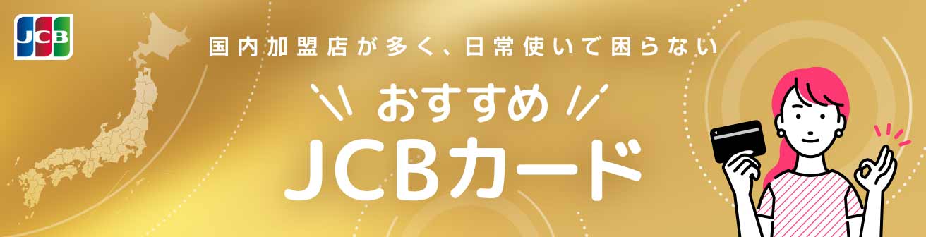 最強クレジットカードランキング