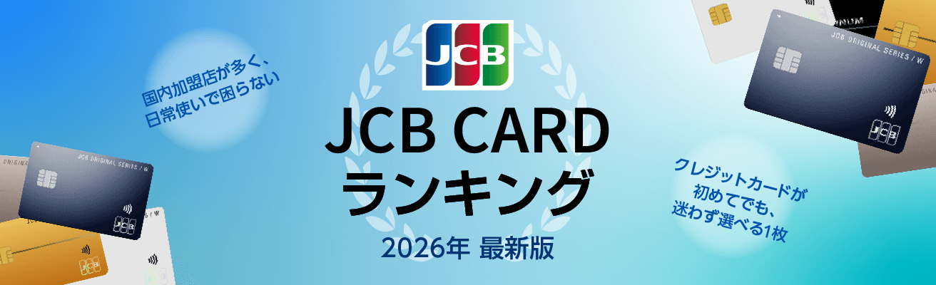 最強クレジットカードランキング