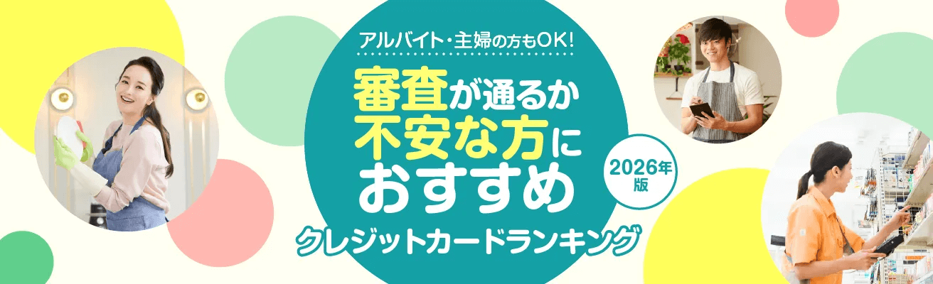 最強クレジットカードランキング