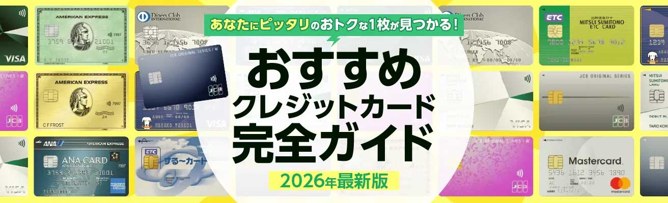 最強クレジットカードランキング