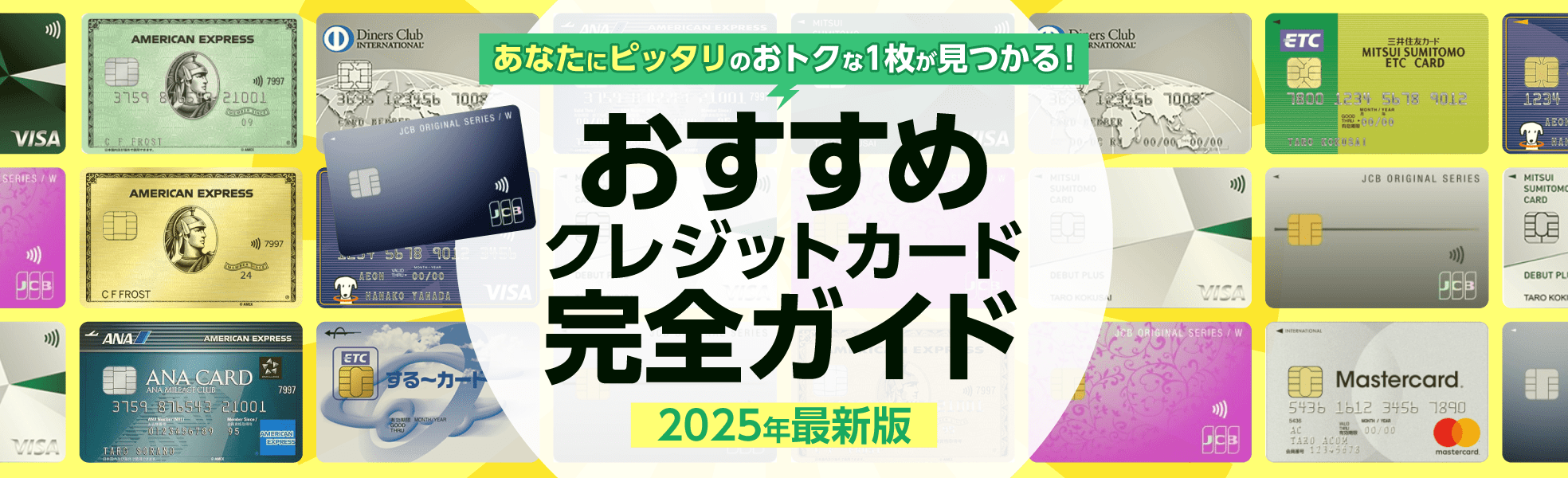 最強クレジットカードランキング