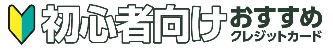 最強クレジットカードランキング