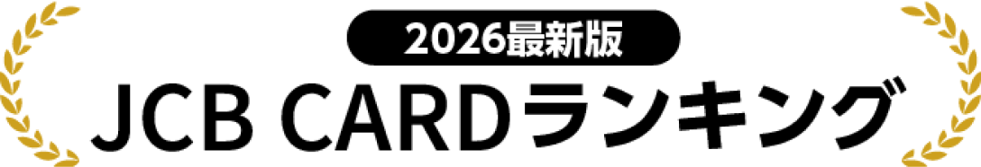最強クレジットカードランキング