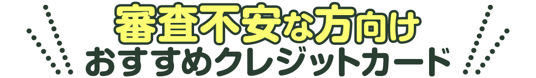 最強クレジットカードランキング