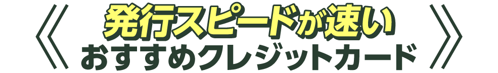 最強クレジットカードランキング